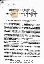 克隆裙带菜配子体育苗技术研究（ PDF版）