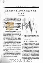 世界裙带种类、品种及其养殖应用问题（ PDF版）