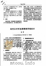 南美白对虾池塘健康养殖技术（ PDF版）