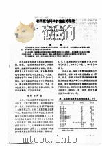 利用配合饲料养殖盘鲍稚鲍（ PDF版）