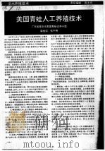美国青蛙人工养殖技术（ PDF版）