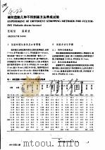 皱纹盘鲍几种不同剥离方法养成试验（ PDF版）