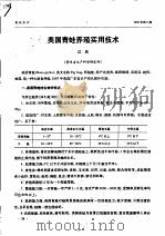美国青蛙养殖实用技术（ PDF版）