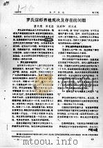 罗氏沼虾养殖现状及存在的问题（ PDF版）