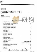 鱼病之防治  9（ PDF版）