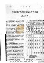 以色列罗氏沼虾养殖及改进试验（ PDF版）