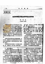 鱼类动物区系复合体学说及其评价 PDF电子版封面 史为良