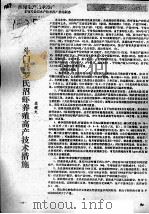 斗门县罗氏沼虾养殖高产技术措施（ PDF版）