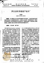罗氏沼虾养殖高产技术（ PDF版）