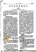 罗氏沼虾养殖技术（ PDF版）