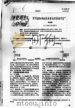 罗氏沼虾养殖技术要点及养殖评价（ PDF版）