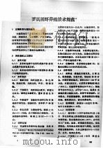 罗氏沼虾养殖技术规范（ PDF版）
