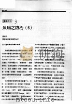 鱼病之防治  6（ PDF版）