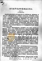 斗门县罗氏沼虾养殖技术要点（ PDF版）