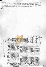 罗氏沼虾养殖技术（ PDF版）
