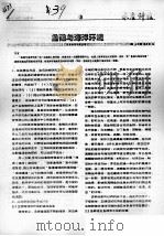 鱼礁与海洋环境（ PDF版）