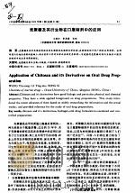 壳聚糖及其衍生物在口服制剂中的应用（ PDF版）
