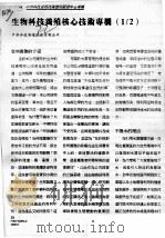 生物科技养殖核心技术专栏  1（ PDF版）