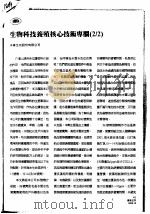 生物科技养殖核心技术专栏  2（ PDF版）