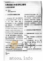 生物技术在水产养殖之应用  一以鱼贝藻为例（ PDF版）