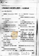 生物技术在水产养殖之应用  二以养虾为例（ PDF版）