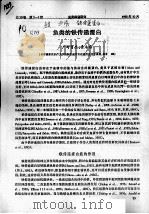鱼类的铁传递蛋白（ PDF版）