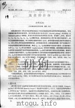 鱼类的补体 PDF电子版封面 矢野友纪