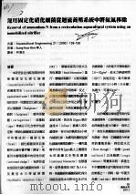 运用固定化硝化细菌从回流养殖系统中将氨氮移除（ PDF版）