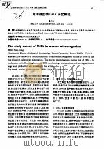 海洋微生物DHA研究概况（ PDF版）