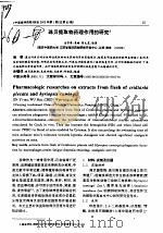 珠贝提取物药理作用的研究（ PDF版）