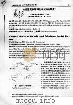 杰氏豆荚软珊瑚化学成分的研究（ PDF版）