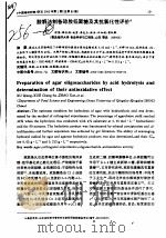 酸解法制备琼胶低聚糖及其抗氧化性评价（ PDF版）