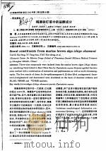 褐藻铁钉菜中的甾醇成分（ PDF版）