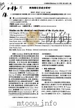 柄海鞘化学成分研究（ PDF版）