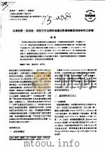 冷冻鱼浆、添加物、成型方式及原料渔获法对重组鲭鱼排接受性之影响 PDF电子版封面