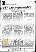 水产品加工业现状及发展概况（ PDF版）