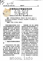 中草药在水产养殖中的应用 PDF电子版封面 黎巧临
