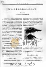 缟鲹  病毒性神经坏死症防除对策（ PDF版）