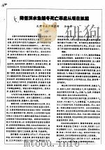 降低淡水鱼越冬死亡率应从现在抓起（ PDF版）
