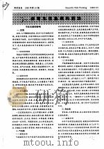 非寄生性鱼病的防治（ PDF版）