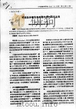 螺旋藻多糖及其药理作用的研究进展（ PDF版）