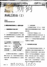 鱼病之防治  2（ PDF版）
