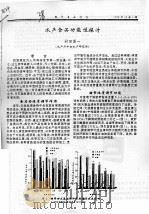 水产食品功能性探讨（ PDF版）