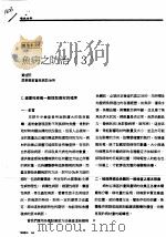 鱼病之防治  3（ PDF版）