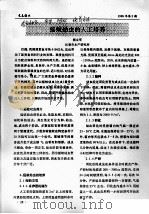 摇蚊幼虫的人工培养（ PDF版）