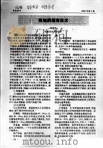 蝇蛆的培育技术（ PDF版）