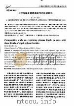三种海藻多糖调血脂作用比较研究 PDF电子版封面 李八方,徐杰