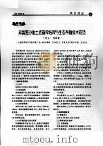 双齿围沙蚕土地苗种培育与生态养殖技术规范（ PDF版）