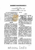 条斑紫菜贝壳丝状体培育技术（ PDF版）