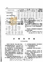 沙蚕的养殖（ PDF版）